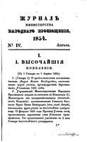 Журнал министерства народного просвещения, Часть 2