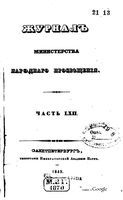 Журнал министерства народного просвещения, Часть 62