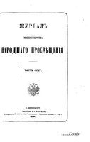 Журнал министерства народного просвещения, Часть 215 июнь