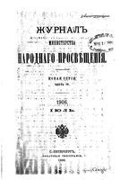 Журнал министерства народного просвещения, Часть 4