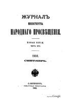 Журнал министерства народного просвещения, Часть 17