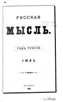 Русская мысль, 1882 КНИГА VII