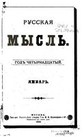 Русская мысль, 1893 КНИГА I