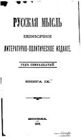 Русская мысль, 1896 КНИГА IX