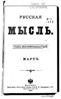 Русская мысль, 1897 КНИГА III