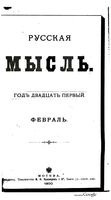 Русская мысль, 1900 КНИГА II