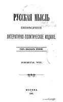 Русская мысль, 1901 КНИГА VII