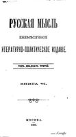 Русская мысль, 1902 КНИГА VI