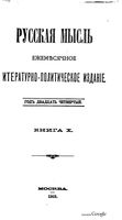 Русская мысль, 1903 КНИГА X