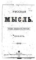 Русская мысль, 1904 КНИГА I