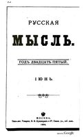 Русская мысль, 1904 КНИГА VI