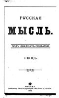 Русская мысль, 1906 КНИГА VI