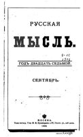 Русская мысль, 1906 КНИГА IX