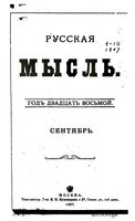 Русская мысль, 1907 КНИГА IX