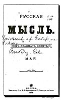 Русская мысль, 1908 КНИГА V