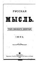 Русская мысль, 1908 КНИГА VI