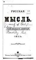 Русская мысль, 1908 КНИГА VII