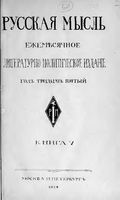 Русская мысль, 1914 КНИГА V