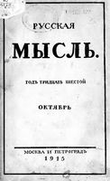 Русская мысль, 1915 КНИГА X