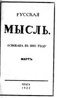 Русская мысль, 1922 КНИГА III