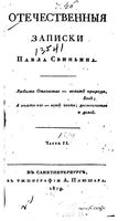 Отечественные записки, 1819 год, Номер