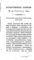 Отечественные записки, 1822 год, Номер