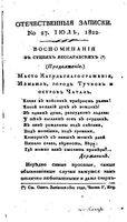 Отечественные записки, 1822 год, Номер