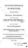 Отечественные записки, 1822 год, Номер