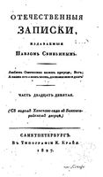 Отечественные записки, 1827 год, Номер