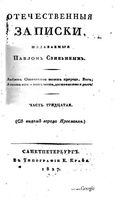 Отечественные записки, 1827 год, Номер