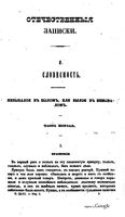 Отечественные записки, 1846 год, Номер 46