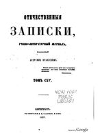 Отечественные записки, 1857 год, Номер 115