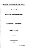 Отечественные записки, 1865 год, Номер 163-2