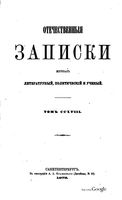 Отечественные записки, 1875 год, Номер 218 Январь