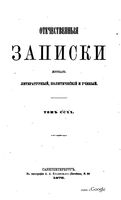 Отечественные записки, 1875 год, Номер 220 Май