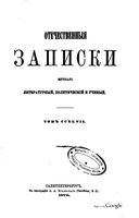 Отечественные записки, 1879 год, Номер 247 Ноябрь