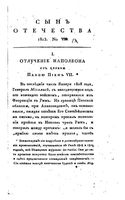 Сын отечества, 1813 год, Часть 4