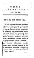 Сын отечества, 1813 год, Часть 6