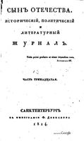 Сын отечества, 1814 год, Часть 13-14