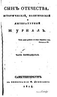 Сын отечества, 1814 год, Часть 15-16