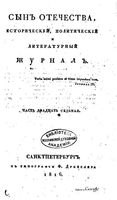 Сын отечества, 1816 год, Часть 27