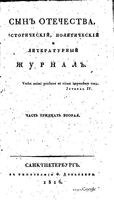 Сын отечества, 1816 год, Часть 32