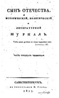 Сын отечества, 1817 год, Часть 34