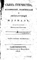 Сын отечества, 1818 год, Часть 44