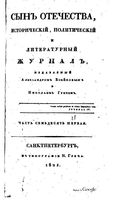 Сын отечества, 1821 год, Часть 71-72