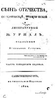 Сын отечества, 1822 год, Часть 77-78