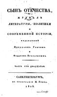 Сын отечества, 1828 год, Часть 120