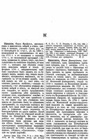 Русский биографический словарь. Том 12. Кнаппе - Кюхельбекер