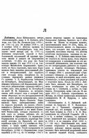 Русский биографический словарь. Том 13. Лабзина - Ляшенко