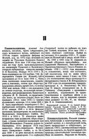 Русский биографический словарь. Том 20. Плавильщиков - Примо